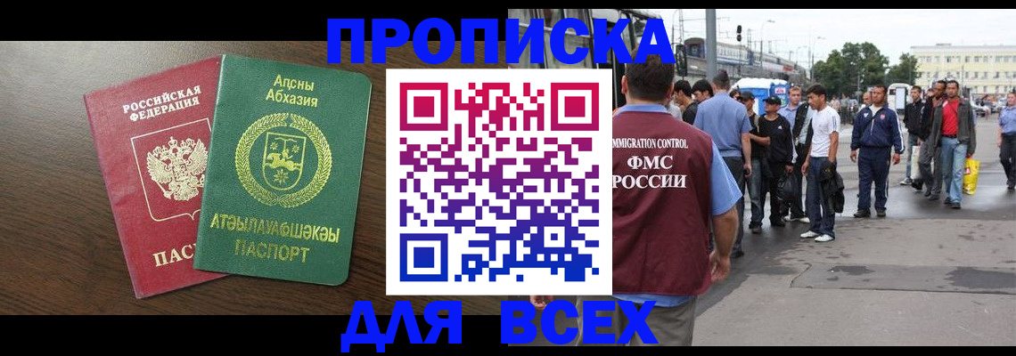 временная прописка в Каменск-Шахтинском