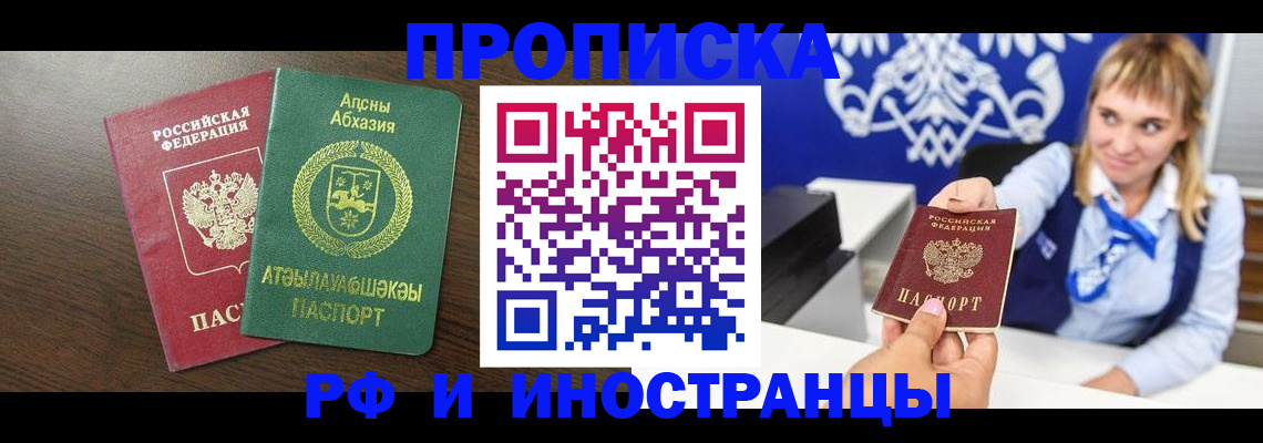 купить прописку в Каменск-Шахтинском