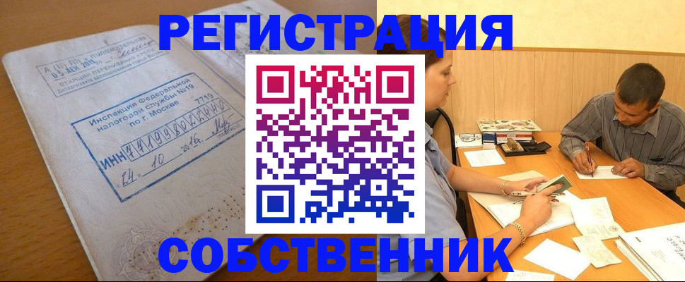 прописка от собственника в Каменск-Шахтинском