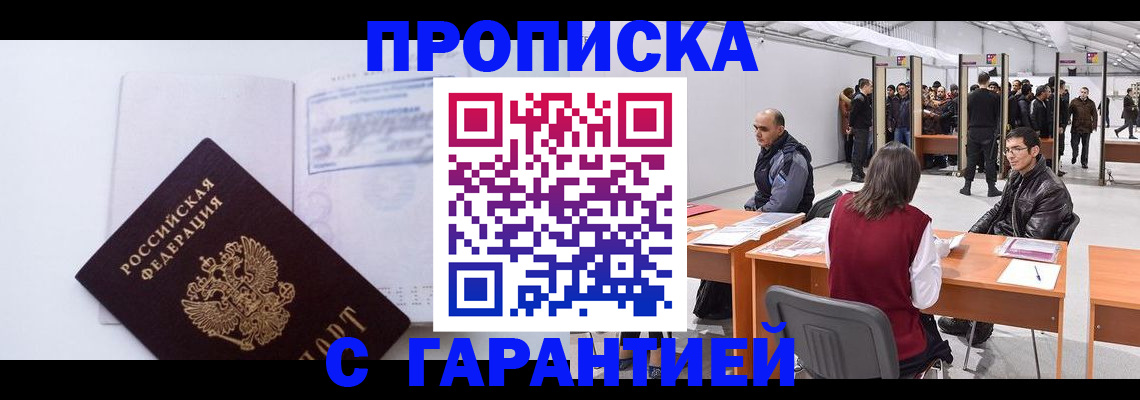 временная регистрация недорого в Каменск-Шахтинском